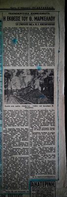 Review of Th. Markellos exhibition in Akropolis newspaper (1958) — Theodoros Markellos