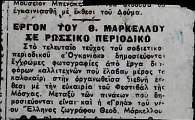 Work by Th. Markellos in Russian magazine Ogoniok — Theodoros Markellos