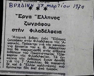 Theodoros Markellos Solo Exhibition in Philadelphia (1970) — Theodoros Markellos