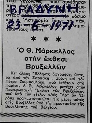 Vradini article on Th. Markellos exhibition in Brussels — Theodoros Markellos