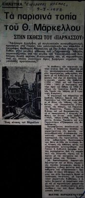 Review of Theodoros Markellos exhibition at Parnassos (1972) — Theodoros Markellos