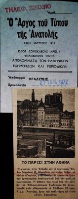 Theodoros Markellos 'Paris' exhibition in Athens (1972) — Theodoros Markellos