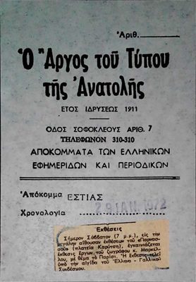 Announcement of T. Markellos exhibition in Archos tou Typou (1972) — Theodoros Markellos