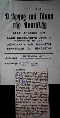 Naftemporiki clipping on T. Markellos exhibition at British Council, 1975 — Theodoros Markellos