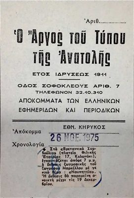 Newspaper clipping from Argos tou Typou regarding T. Markellos exhibition — Theodoros Markellos