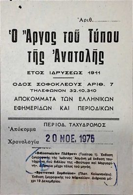Newspaper clipping on Typographic Markellos publications — Theodoros Markellos