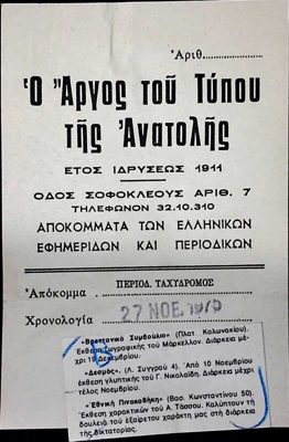 Newspaper clipping Argos tou Typou on Markellos exhibition 1919 — Theodoros Markellos