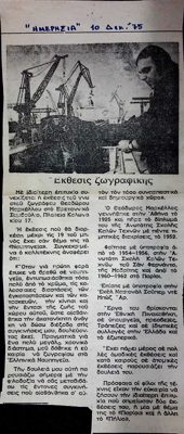 IMERISIA: Theodoros Markellos Exhibition 'Shipyards' at Eretanian Council, 1975 — Theodoros Markellos