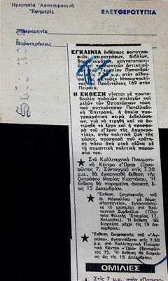 Announcement of Th. Markellos exhibition 'Shipyards' in Eleftherotypia newspaper — Theodoros Markellos