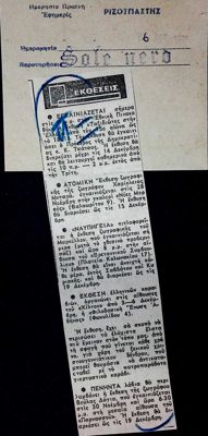 Announcement of Markellos exhibition 'Shipyards' in Himerisia Politis — Theodoros Markellos