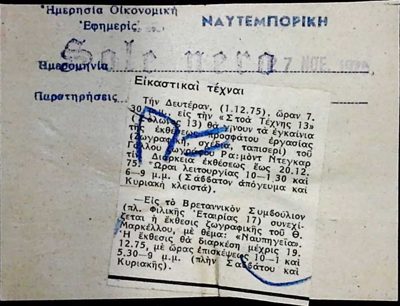 Th. Markellos Exhibition 'Naval Themes' in Naftemporiki (1975) — Theodoros Markellos