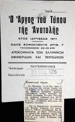 Navtemboriki clipping on T. Markellos, April 1911 — Theodoros Markellos