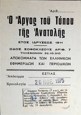 I Anatoli, Argos, 1911 — Theodoros Markellos