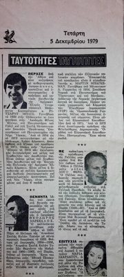 Daily Newspaper: Theodoros Markellos Exhibition at Gallery Collection, 1979 — Theodoros Markellos