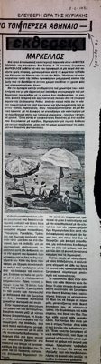 Review of Theodoros Markellos exhibition in Eleftheri Ora tis Kyriakis — Theodoros Markellos