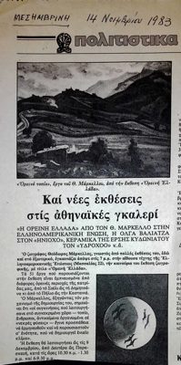 Theodoros Markellos exhibition 'Mountainous Greece' at the Hellenic-American Union — Theodoros Markellos