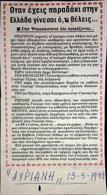 Avriani: Critique of art commercialization and galleries in Athens (1987) — Theodoros Markellos