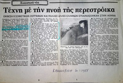 Visual Arts News: Theodoros Markellos Exhibition and Others in Athens (1988) — Theodoros Markellos