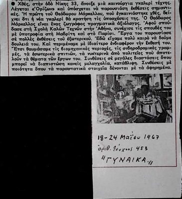 Review of Theodoros Markellos exhibition at 'Orizon' gallery (1967) — Theodoros Markellos