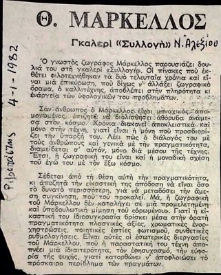 Analysis of Theodoros Markellos exhibition at Gallery Collection — Theodoros Markellos
