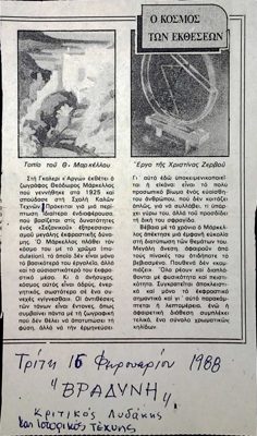 Review of Theodoros Markellos exhibition at Gallery Argyr (1988) — Theodoros Markellos